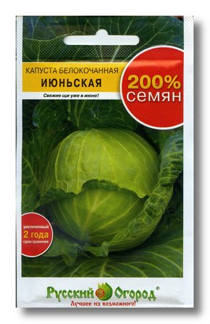 Капуста бк Июньская 200% 1,5г раннеспелая