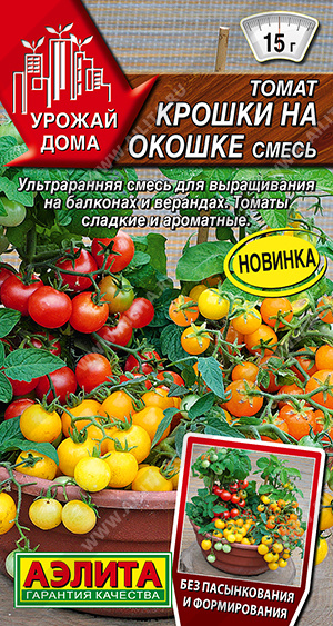 Томат Крошки на окошке смесь 10шт