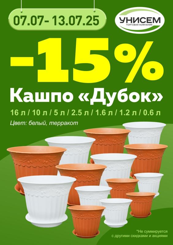 -15% Кашпо "Дубок"
