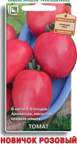 Томат Новичок розовый 0,1г