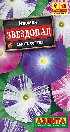 Ипомея Звездопад, смесь 9шт