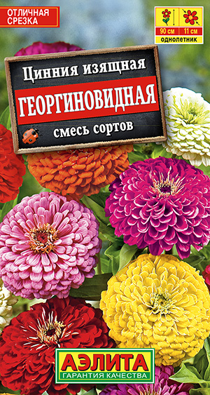 Цинния Георгиновидная смесь 0,3г