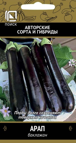 Баклажан Арап 0,25г