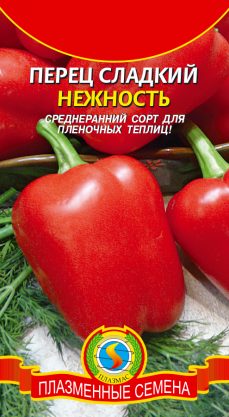 Перец Нежность 25шт
