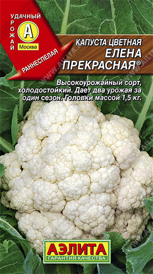 Капуста цветная Елена Прекрасная 0,3г