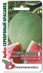 Арбуз Серебрянный красавец(устойчив к пониженным температурам и плохому освещению)