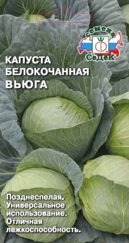 Капуста бк Вьюга 0,5г среднепоздняя