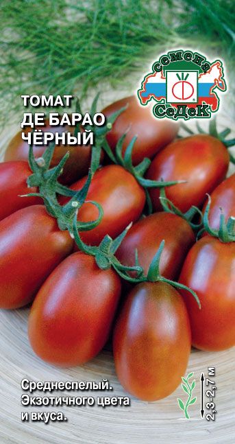 Томат Де Барао черный 0,1г