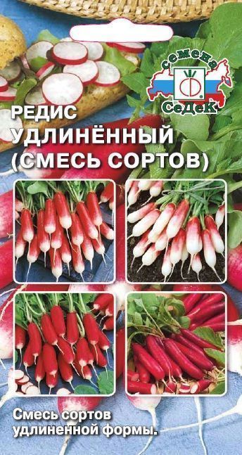 Редис Удлиненный смесь сортов 3г