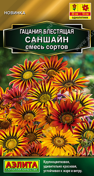 Гацания Саншайн смесь 5шт