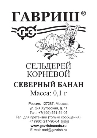 Сельдерей корневой Северный банан 0,1 г