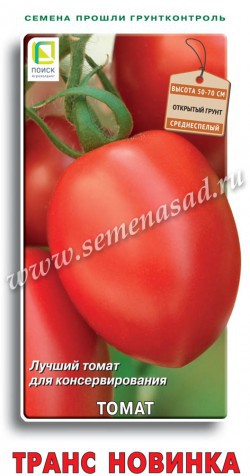 Томат Транс Новинка 0,1г