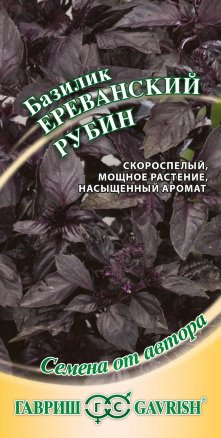 Базилик Ереванский рубин 0,1г