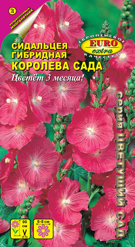цСидальцея Королева сада 0,02г