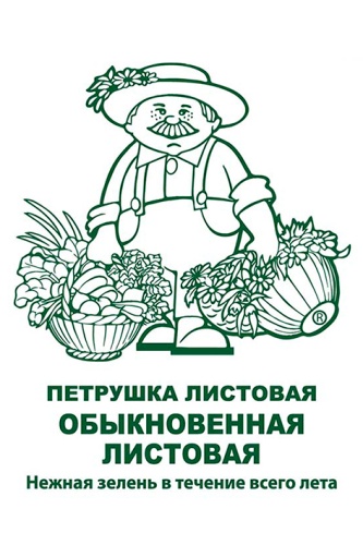 Петрушка листовая Обыкновенная 3г