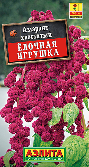 Амарант Елочная игрушка 0,05г