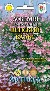 цЛобелия Венский вальс 8шт