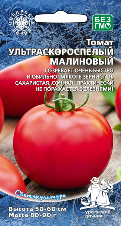 Томат Ультраскороспелый малиновый 20шт