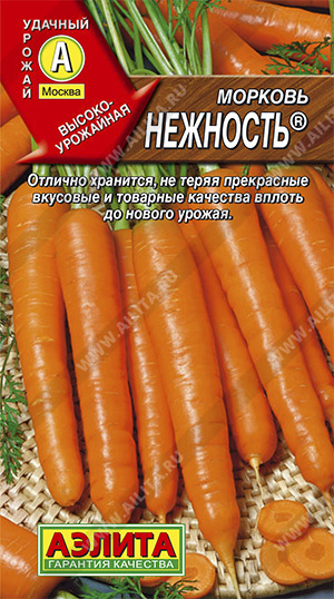 Морковь Нежность 2г