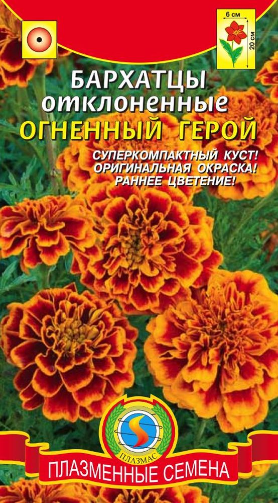 цБархатцы Огненный герой 15 шт