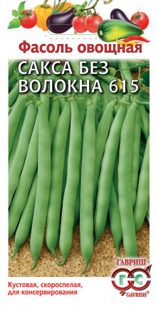 Фасоль Сакса без волокна 5г куст.спарж.