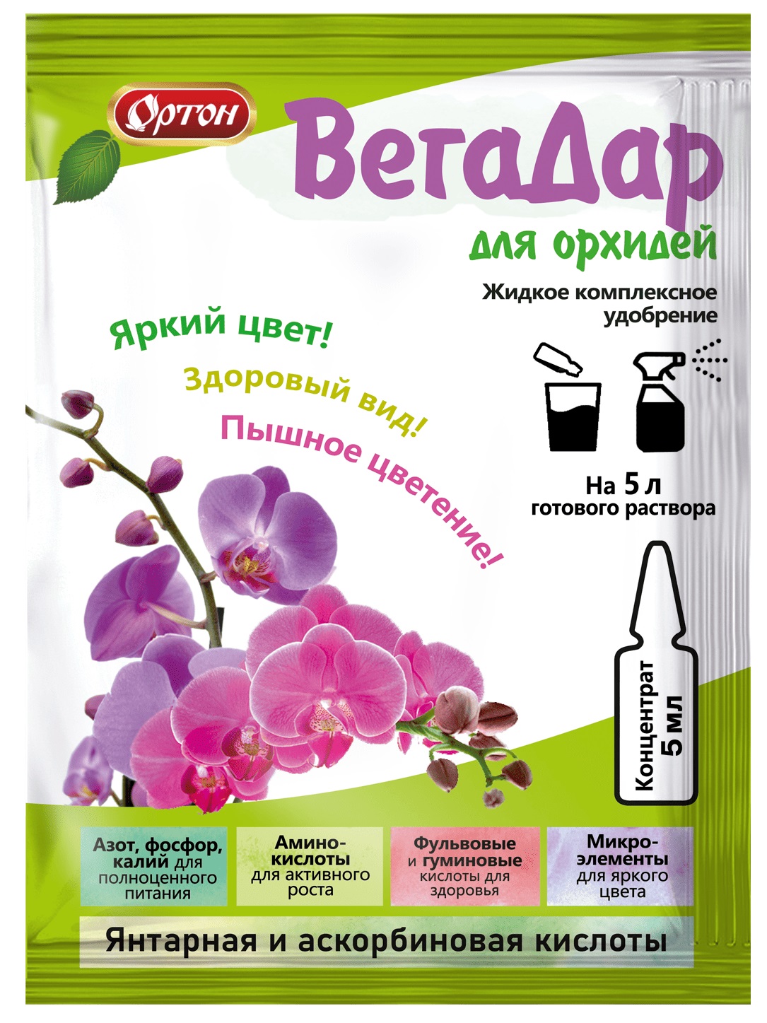 ВегаДар для орхидей амп. 5 мл (100 шт)