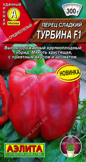 Перец Турбина 7шт