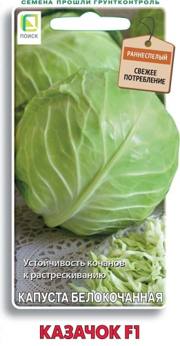 Капуста бк Казачок 0,2г