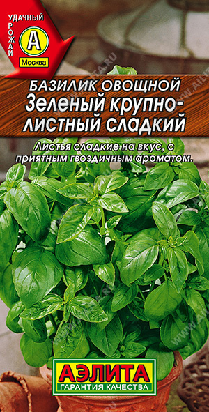 Базилик Крупнолистный сладкий зелёный 0,2г