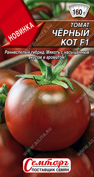 Томат Черный кот 10шт