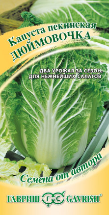 Капуста пекинская Дюймовочка 0,3г