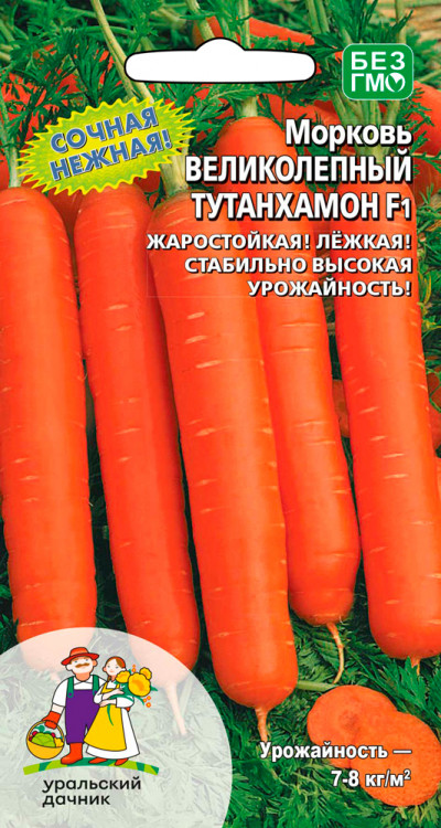 Морковь Великолепный Тутанхамон 1,5г