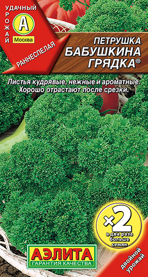 Петрушка кудрявая Бабушкина грядка *2=4г