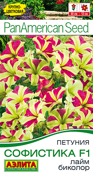 Петуния Софистика Лайм биколор 5шт