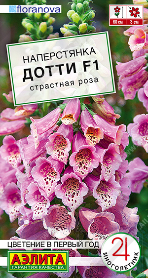 Наперстянка Дотти страстно розовая