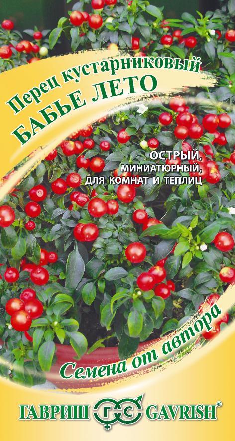 Перец острый Бабье лето куст. 5шт