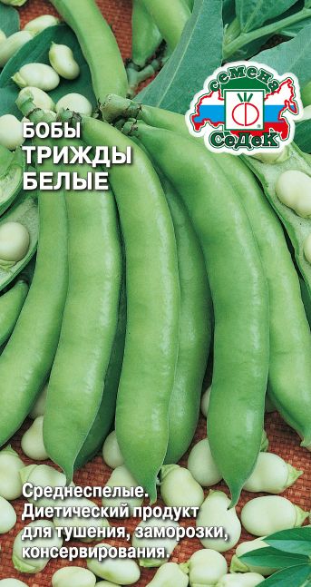 Бобы Трижды Белые 10г