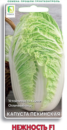 Капуста пекинская Нежность 0,1г