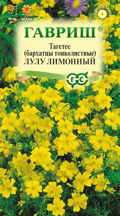 Бархатцы Лулу лимонный тонколист. 0,05г