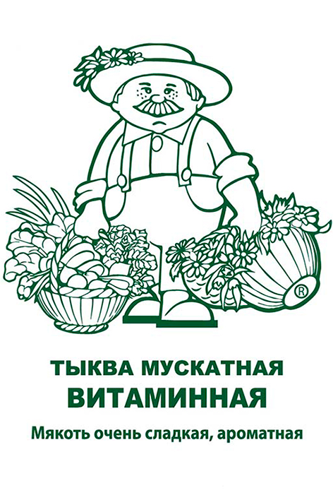 Тыква Витаминная 10шт мускатная