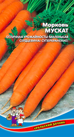 Морковь Мускат 2г