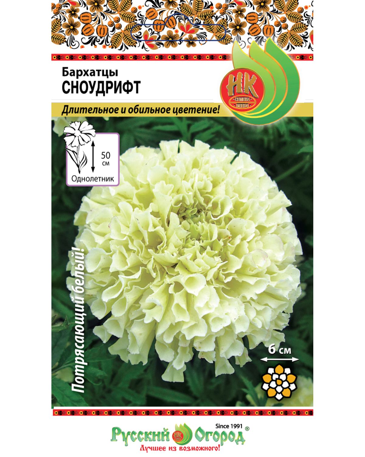 цБархатцы Сноудрифт 15шт