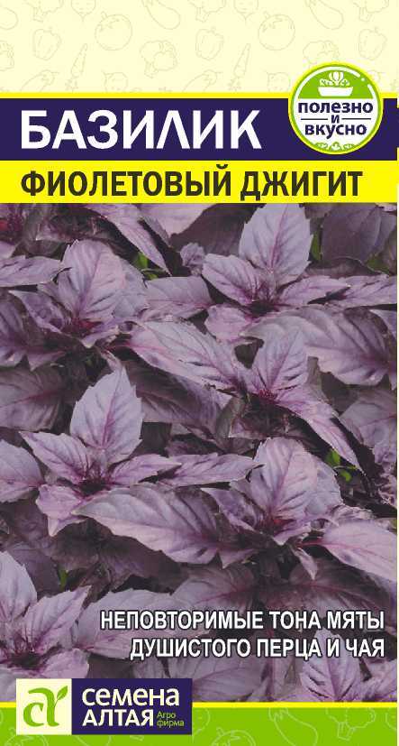 Базилик Фиолетовый Джигит 0,2г