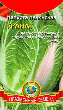 Капуста пекинская Гранат 0,8-1 г.