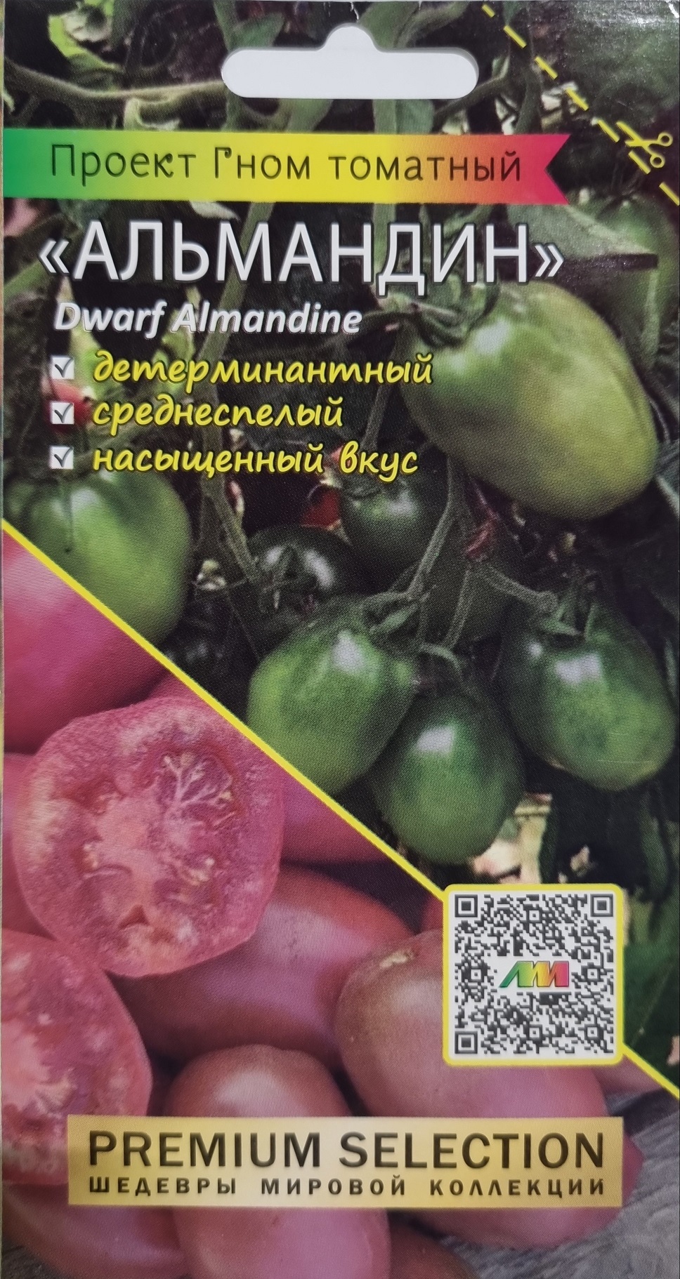 Томат Гном Альмандин 0,02г