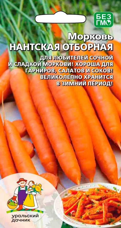 Морковь Нантская Отборная