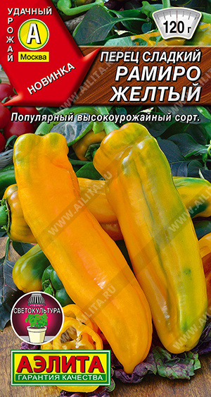 Перец Рамиро желтый 10шт