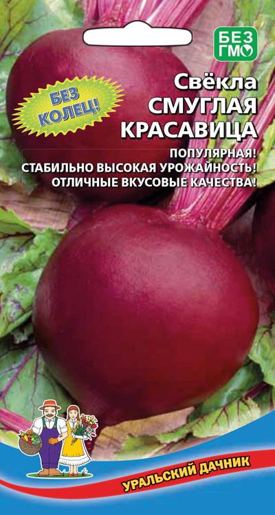Свекла Смуглая красавица 2г