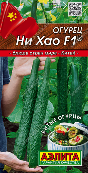 Огурец китайский Ни Хао 10шт