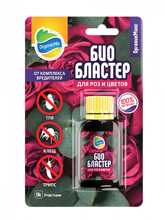 ОРГАНИК МИКС Био Бластер для роз 10 мл (10 шт)